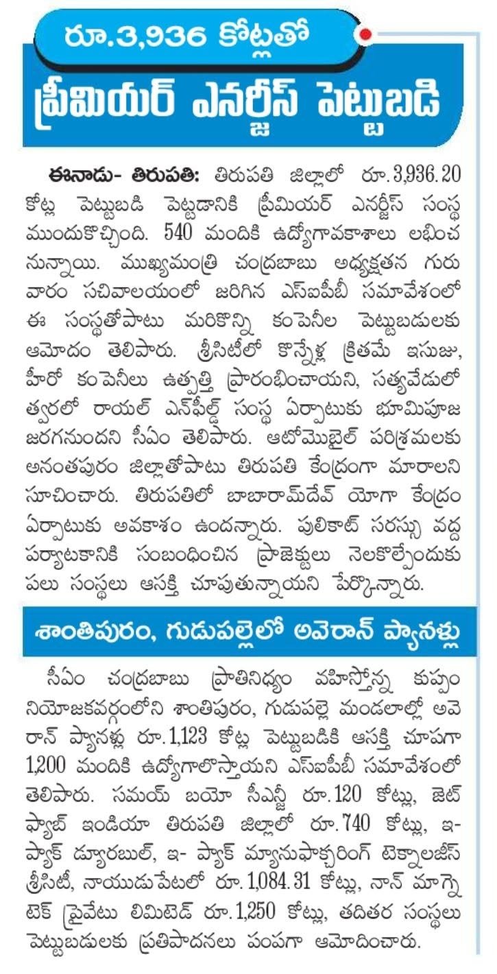 3000 crores investment